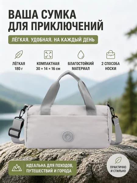 Сумка спортивная