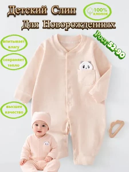 Слип для новорожденных нательный комбинезон