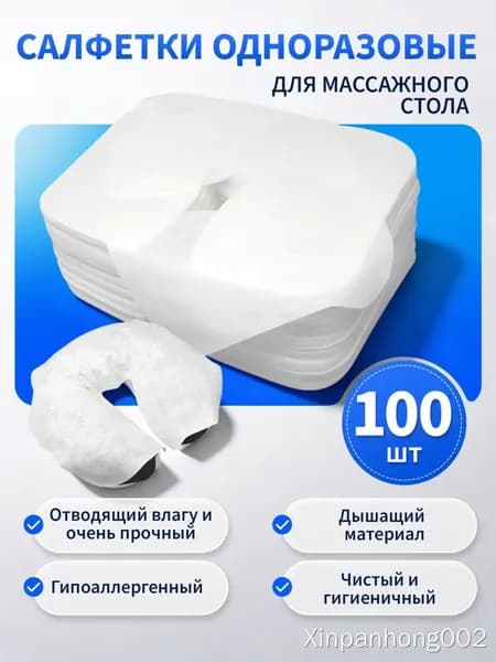 Массажное полотенце-подушка U-образная, 100 шт.
