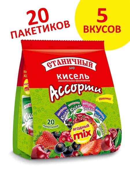 Кисель моментального приготовления Ягодный MIX / 20 пакетов по 30 грамм