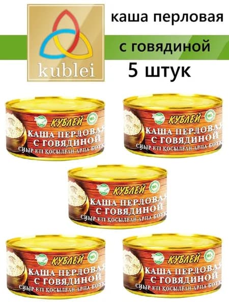 Каша перловая с говядиной "Кублей" готовое блюдо, 5 шт. по 325 грамм
