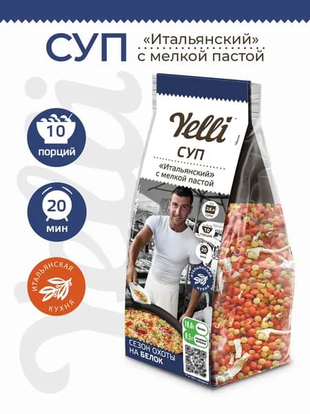 Суп Итальянский с мелкой пастой Yelli 250г / Смесь для приготовления первого блюда