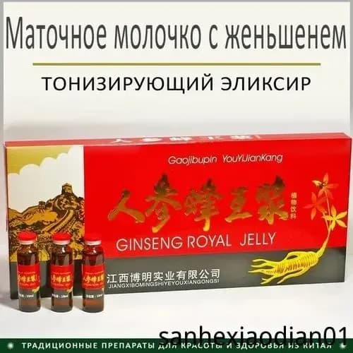 Эликсир Маточное молочко,мед с женьшенем для иммунитета и энергии, 10 фл. по 10 мл.