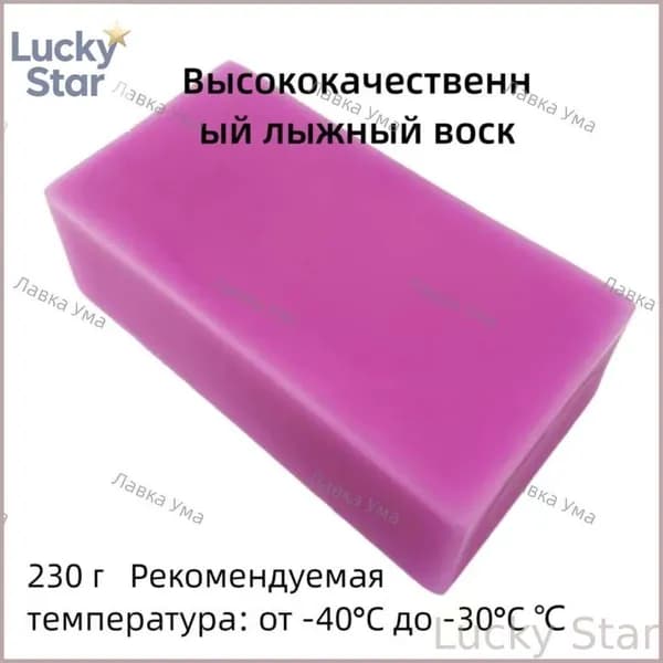 Набор парафинов для лыж и сноуборда, 1 шт., 230 г, для разных температур (-40C до +15C)