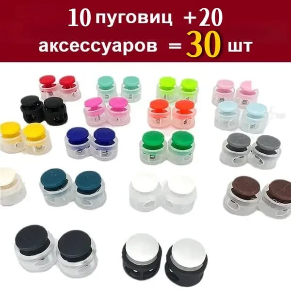 Фиксаторы для шнурков 30 шт