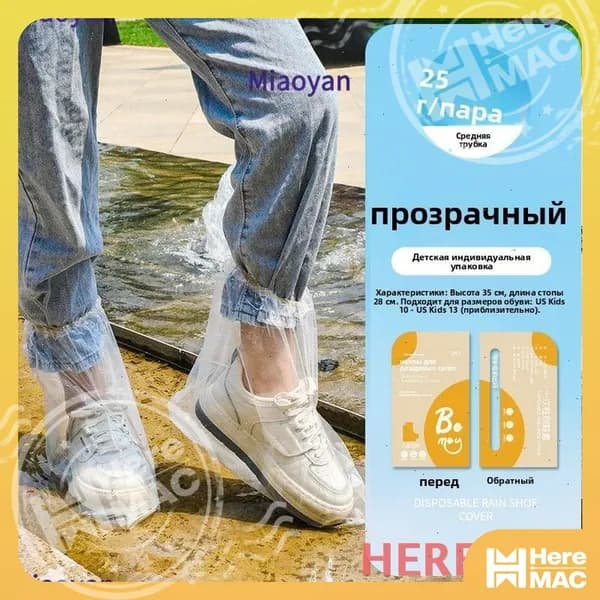 Чехлы-дождевики на обувь 1 шт