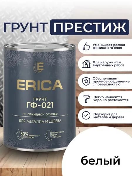 Грунт БЕЛЫЙ по металлу и дереву ERICA 1.8 кг антикоррозионный ГФ-021