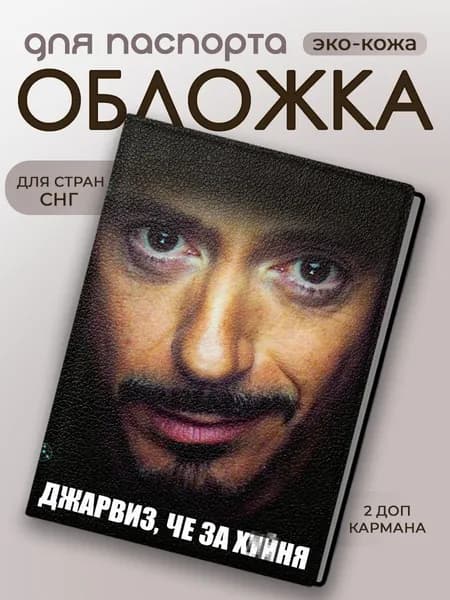 Обложка для паспорта