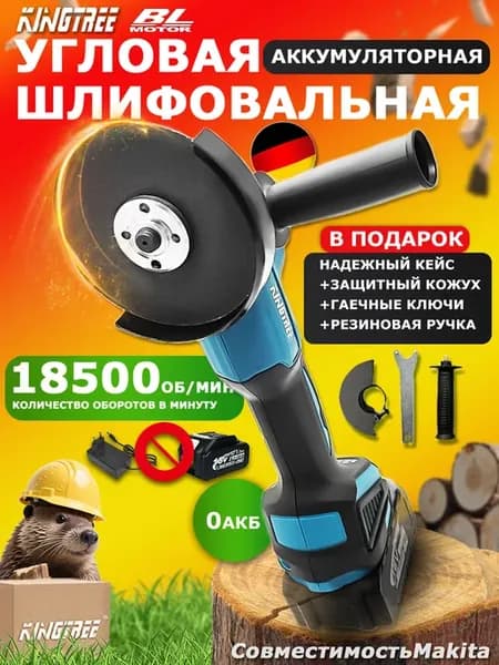 УШМ аккумуляторная 125мм 18-21В,Без акб