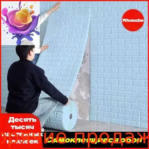 Самоклеящиеся обои 70cmx1m комнатная 3D плитка кухня и ванная комната