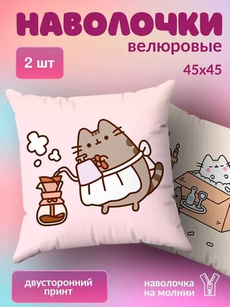 Наволочка декоративная детская Кот пушин 2 шт 45х45