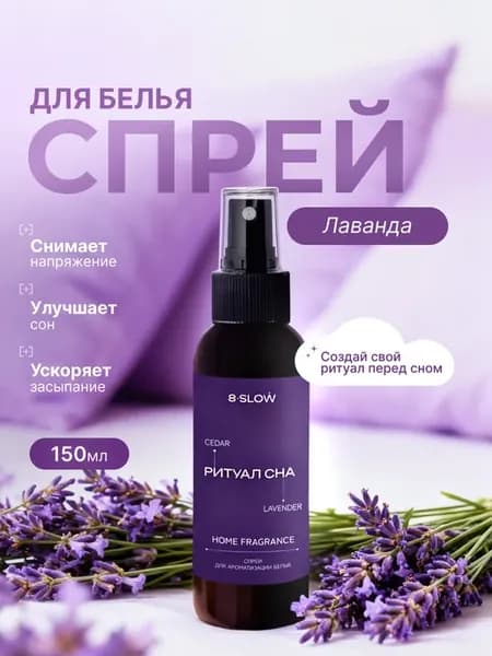 Парфюм для белья