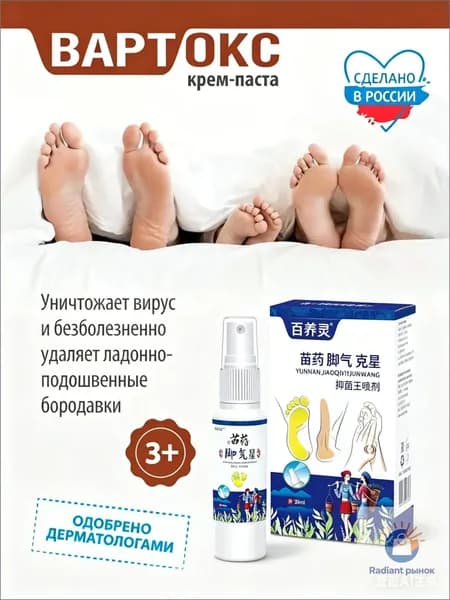 ВАРТОКС крем-паста для удаления ладонно-подошвенных бородавок, 52мл