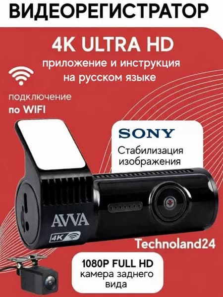 Видеорегистратор автомобильный DashCam 4K UltraHD c WiFi и камерой заднего вида
