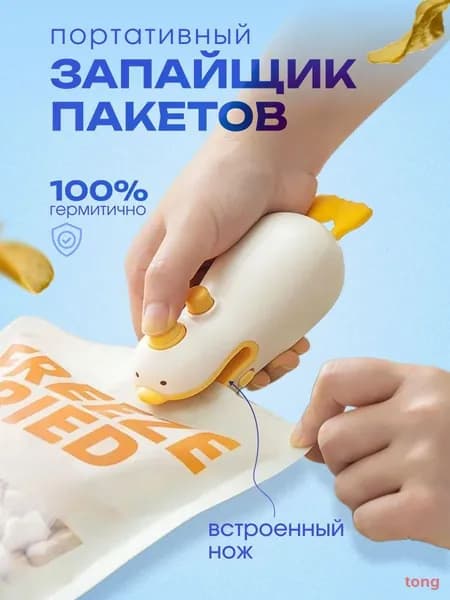 Запайщик портативный