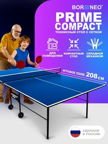 Стол теннисный компактный PRIME COMPACT синий