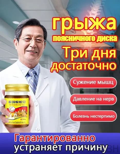 При защемлении седалищного нерва / при болях в ягодицах, от болей в спине, облегчение болей при остеоартрите, онемение при сжатии поясничного отдела позвоночника,