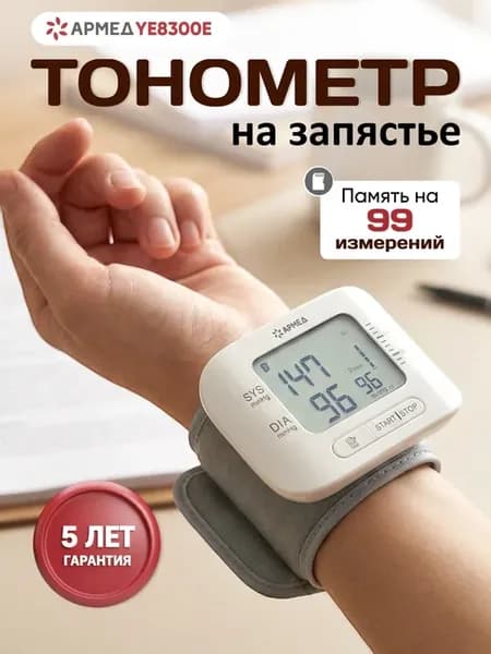 Тонометр на запястье автоматический электронный