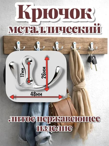 Крючок настенный металлический 1шт Хром; крючок мебельный. Вешалка для одежды. 26 мм