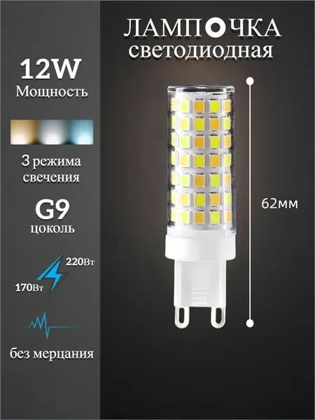 Лампочка, Цоколь:G9, 12 Вт, Люминесцентная (энергосберегающая), 1 шт.