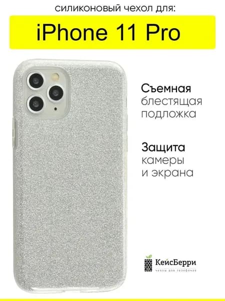 Чехол для iPhone 11 Pro, серия Glitter colors