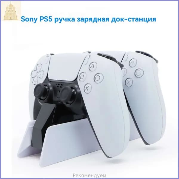 Зарядная станция для 2-х геймпадов Sony PlayStation 5, Док-станция для джойстиков DualSense,Зарядка для контроллеров PS5 с Со светодиодным индикатором