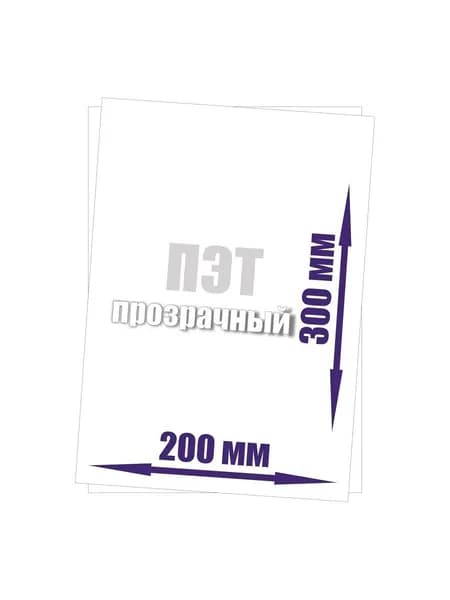 Пластик модельный листовой 0.3мм прозрачный (ПВХ) KAV PL03Tr