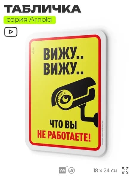 Табличка прикол Вижу что вы не работаете на дверь стену