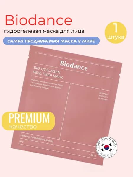 Biodance Маска косметическая Питание Для всех типов кожи