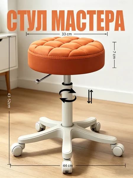 Стул мастера, оранжевый 1