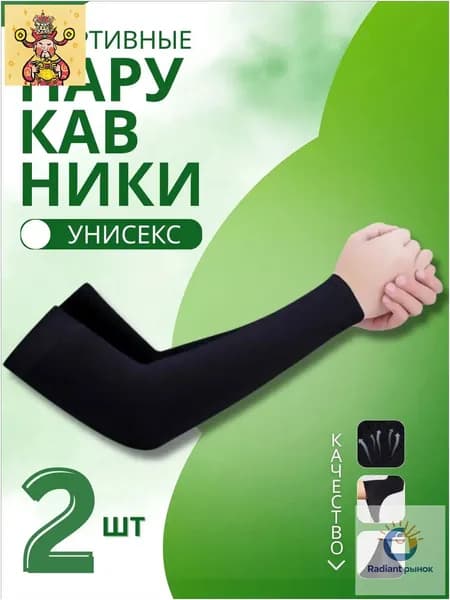 Спортивный компрессионный нарукавник, размер: 1