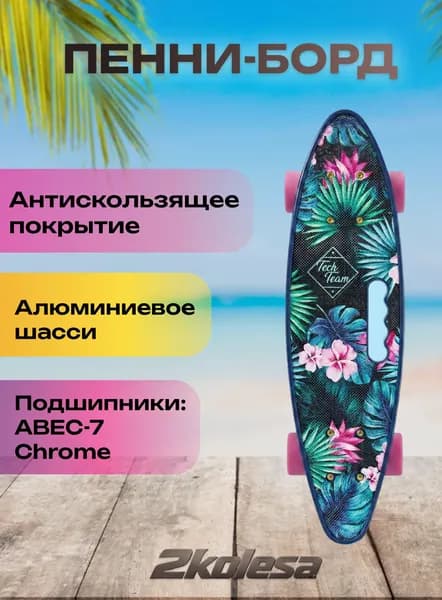 Пенниборд TT Fishboard 23" / ABEC-7 Chrome / Пластиковый круизер для города (синий)