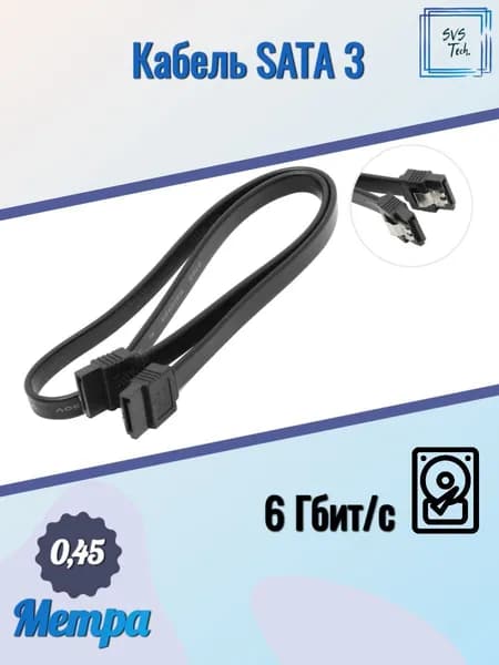 SVS Tech Кабель для компьютерной периферии SATA 15-pin/SATA 15-pin, SATA/eSATA 7-pin, 0.45 м, черный