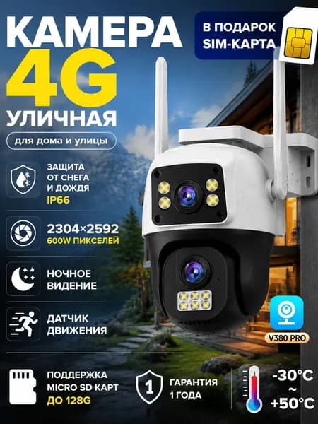 4G камера видеонаблюдения для улицы и дома, с SIM-картой, звуковая сирена, общий доступ для нескольких пользователей, полноцветная ночная съёмка, детекция человека, для виллы, фермы, дома, улицы