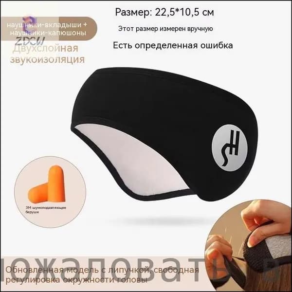 Звукоизолирующие наушники для сна, тишины и предотвращения шума