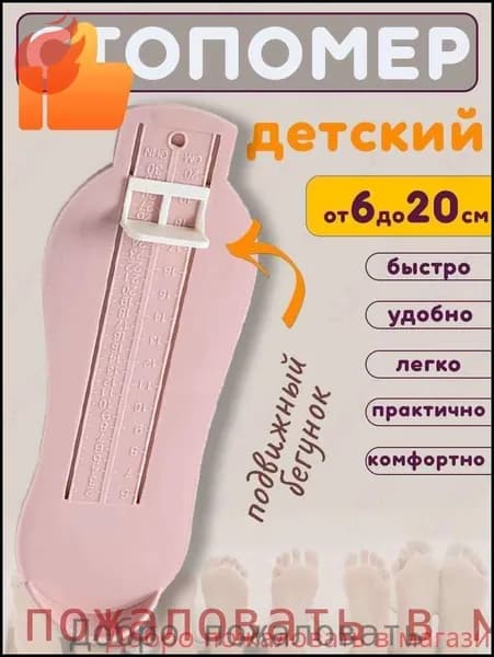 Измеритель стопы 1 шт