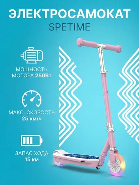 SPETIME Электросамокат E8 PRO, розовый