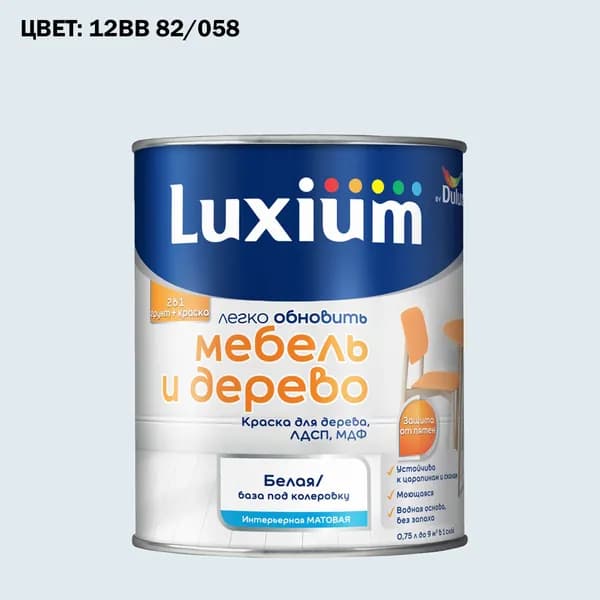 Краска колерованная для дерева на водной основе Luxium by Dulux Мебель и дерево матовая база BW 0.75 л (Готовый цвет: 12BB 82/058 - Товар под заказ)