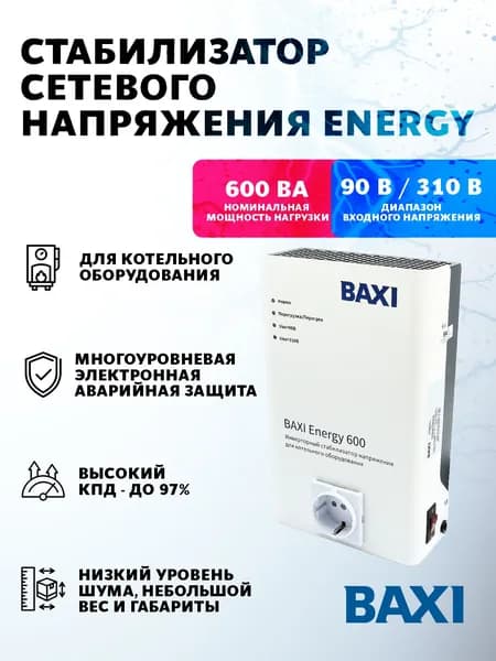 Стабилизатор напряжения BAXI ENERGY 600