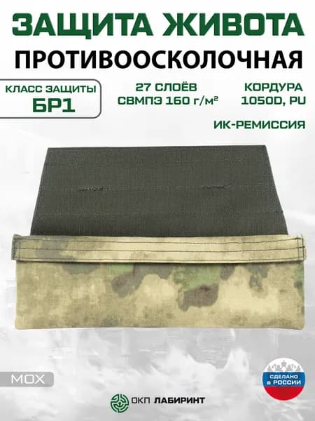 Противоосколочная защита живота 32 х 10 см СВМПЭ (кордура мох)