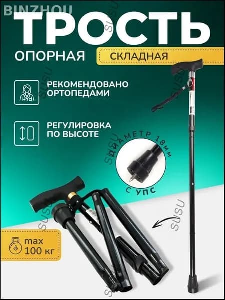 Вспомогательные костыли для ходьбы для пожилых людей черного цвета; регулируемая длина; складные