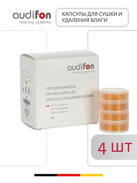 Audifon Капсулы абсорбирующие для сушки слуховых аппаратов, 4 шт