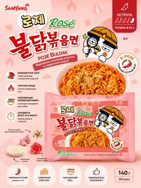 Лапша быстрого приготовления Бульдак Розе Hot Chicken Ramen Rose 140g Samyang