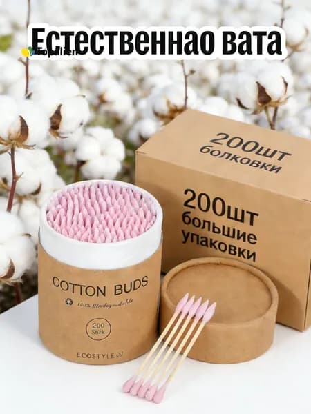 Ватные палочки, 200 шт.