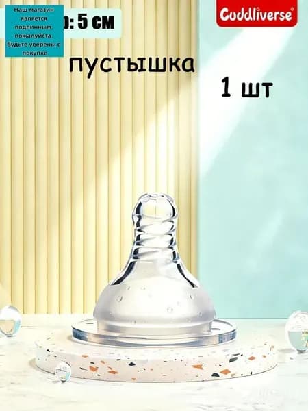 1ШТ Сменная соска для бутылочки star baby