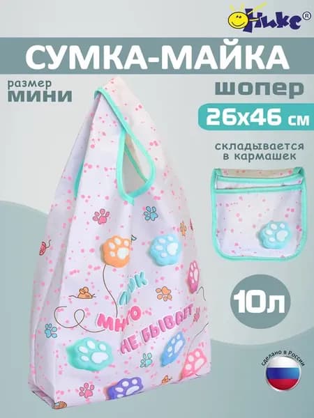 Сумка майка шопер хозяйственная складная