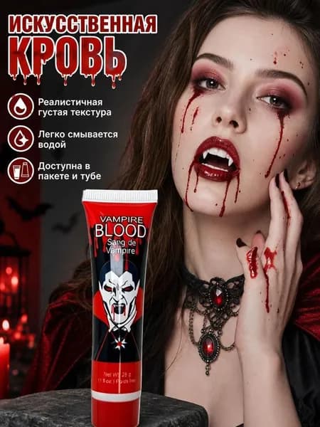 Искусственная кровь для хэллоуина и грима флакон, реалистичная бутафорская кровь для косплея вампира и зомби