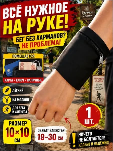 Пояс для бега