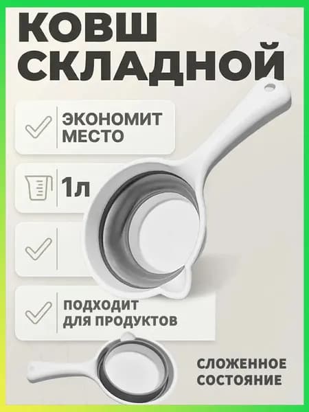 Ковш хозяйственный, пластик, 1 л, 1 шт