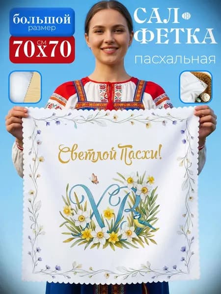 Салфетка сервировочная Габардин 70x70см, 1шт.